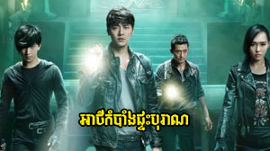 Arthkombaing Phteah Boran