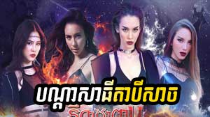 Bandasa Thida Bey Sach