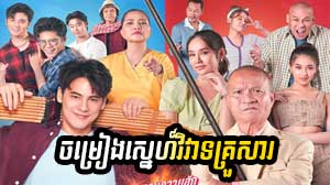 Chamreang Sne Viveat Krousa