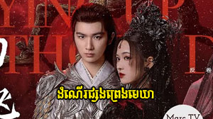 Doner Psorng Preng Mekhear