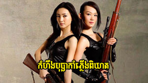 Kamhoeng Bopha Kamphleung Pikheat