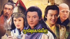 Kbach Kun Sav Ling 