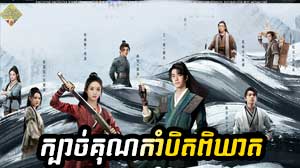 Korean Movie In Khmer Dubbed