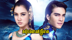 Komnum Chongpea Neang Neak