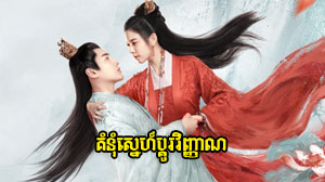 Kumnum Sne Pdo Vinhean​