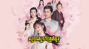 Louch Sne Kru Kumnou