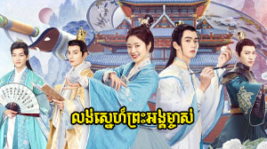 Lung Sne Preah Angmchas