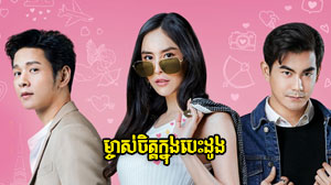 Mjas Chit Knong Besdong