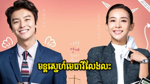 Mun Sne Metheavy Leng Leus