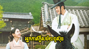 Nak Kat Kdey Samei ChoSun