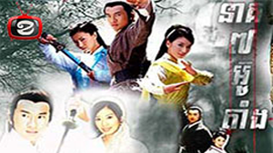 Neak 7 Wudang