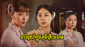 Neary Nuya Knong Phum Kreos Morodok