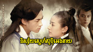 Nisay Sne Su Pe Eng Tay