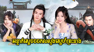 Onteak Sdach Chorchork Lolourng Sne Preas Neang