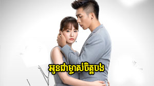 Oun Chea Mjas Chit Bong