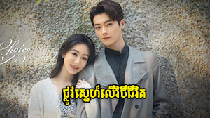 Phlov Sne Vithey Chivit