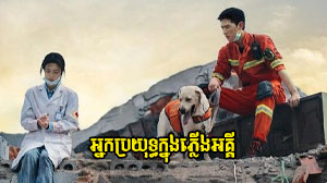 Nak Broyuth Knong Preah Aki