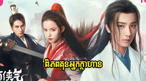 Piphop Kun Nak Klahean