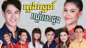 Pleng Rondam Besdong​