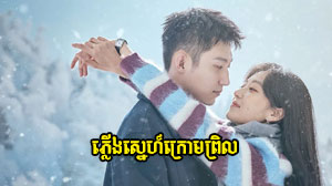 Plerng Sne Kroum Pril