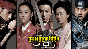 Preas Ang Mchas Jumong