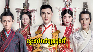 Runteas Dav Reach Both Chhong Eur