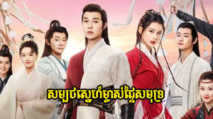 Sambort Sne Mjas Ptaiy Samut