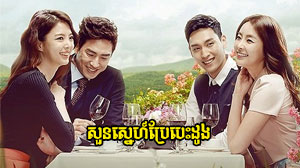 Suon Sne Bre BehDaung