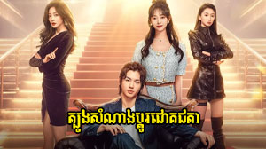 Tboung Samnang Pdo JokJort 