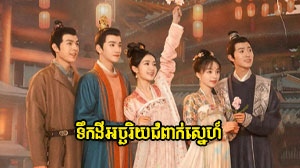 Teok Dey Achariyak Chompak Sne