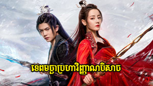 Tep Macha Broha Vinhean Beysach