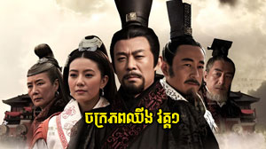Chakraphop Chhing I