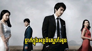 Thlak Khnong Anlung Sne Oun