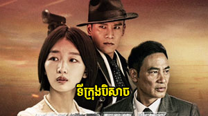 Tikrong Bey Sach
