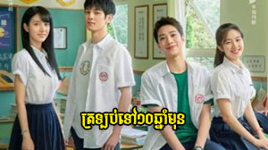 Trolop Tov 10Chhnam Mun