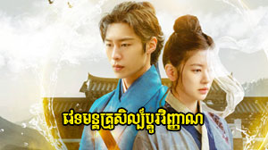 Vetmun Kru Sel Bdor Vinhan