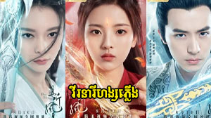 Virak Nearei Hang Pleung