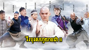 Vireak Boros Huo Yean Chea II