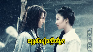 Yuthisel Basey Chomlek