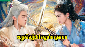 Yuthisel Dav Sne Tunle Amatak